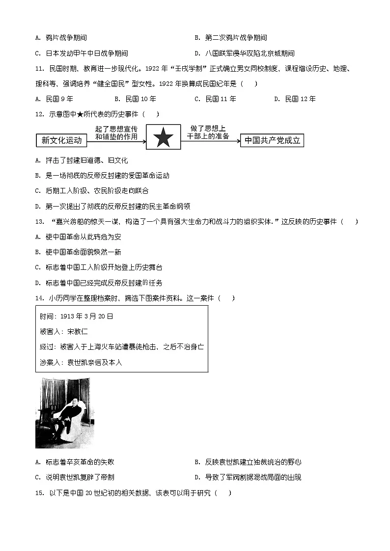 山东省聊城市茌平区2025-2026学年八年级上学期历史期末试卷(有解析)第3页