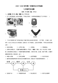 山东省聊城市茌平区2025-2026学年七年级上学期历史期末试卷（有解析）
