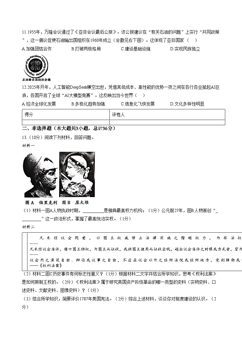 陕西省安康市2025_2026学年九年级上学期期末教学质量检测历史试题(扫描版,含答案)第3页