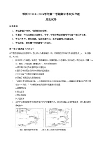 河南省南阳市邓州市2025_2026学年八年级第一学期期末历史试题（文字版，含答案）