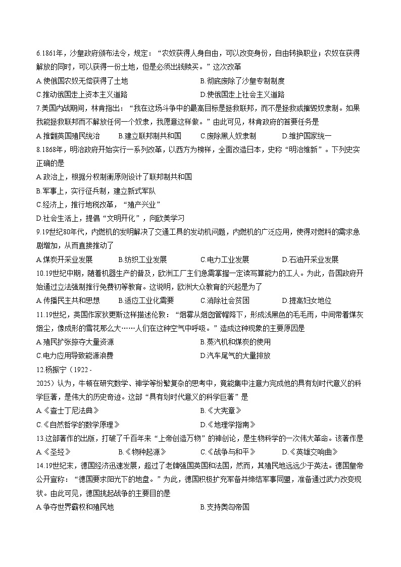 山东省烟台市2026届九年级上学期期末学业水平诊断历史试卷(扫描版,含答案)第2页
