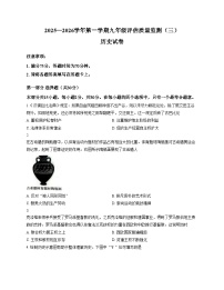 山西省朔州市部分学校2025_2026学年九年级上学期12月月考历史试题（扫描版，含答案）