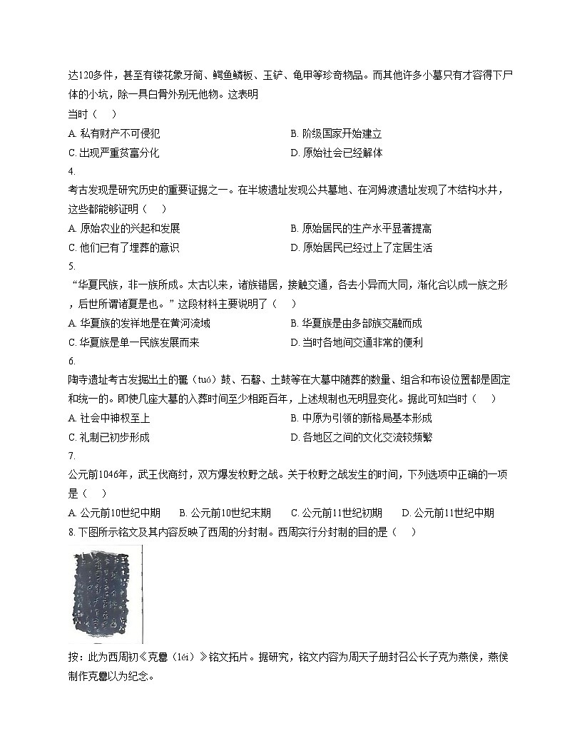 山东省济南市商河县五校2025_2026学年七年级上学期期中考试历史试题(文字版,含答案)第2页