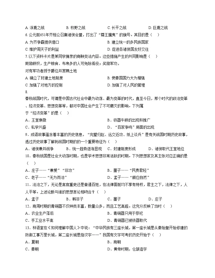 湖南省益阳市南县2025_2026学年七年级上学期期中质量检测历史试卷(文字版,含答案)第2页
