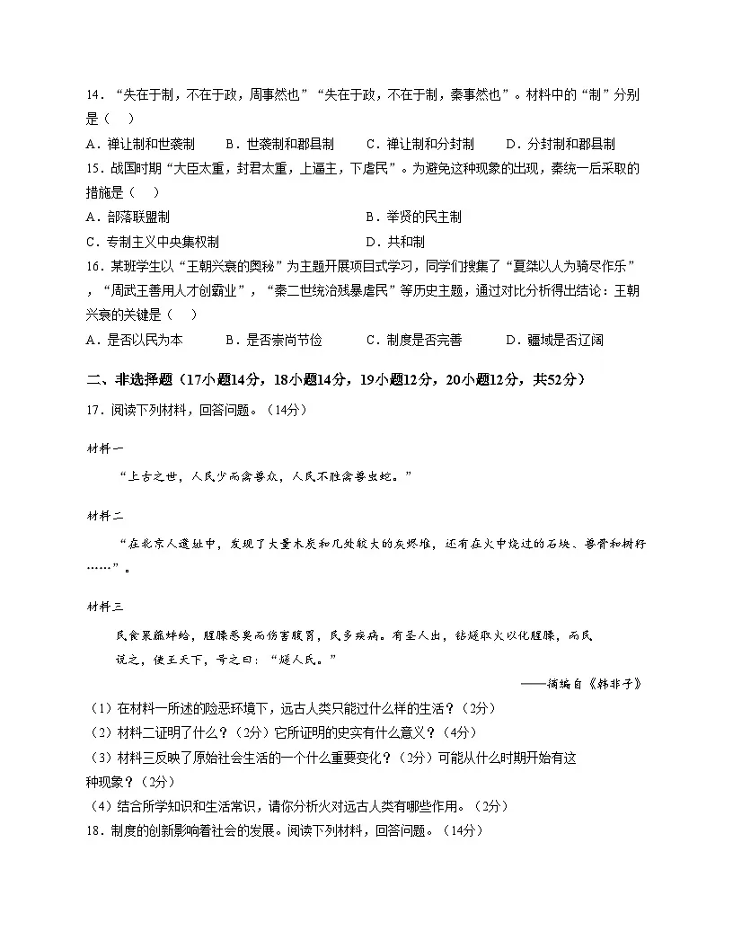 湖南省益阳市南县2025_2026学年七年级上学期期中质量检测历史试卷(文字版,含答案)第3页
