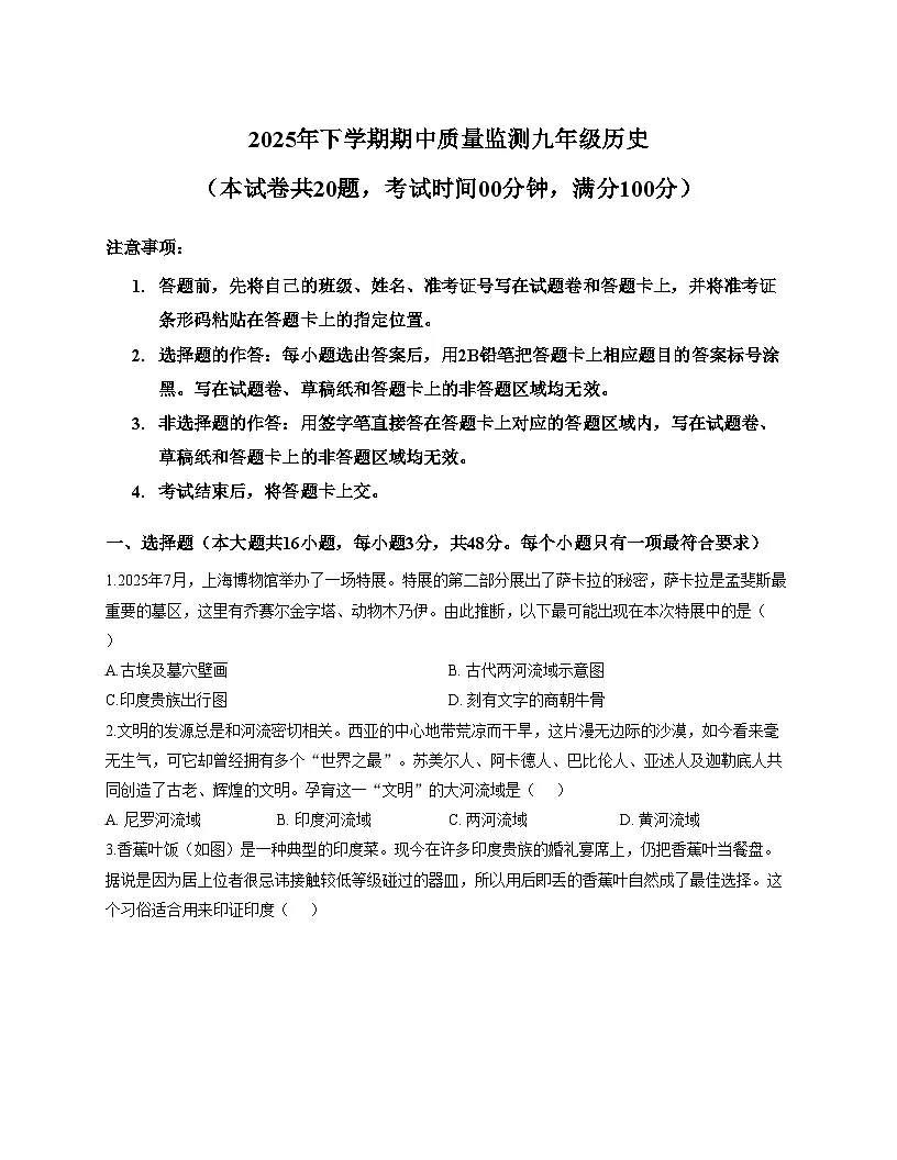 湖南省益阳市2025_2026学年九年级上学期期中考试历史试卷(扫描版,含答案)第1页