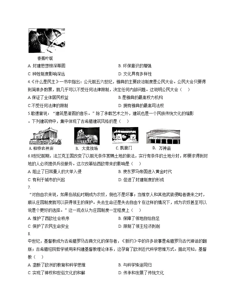 湖南省益阳市2025_2026学年九年级上学期期中考试历史试卷(扫描版,含答案)第2页