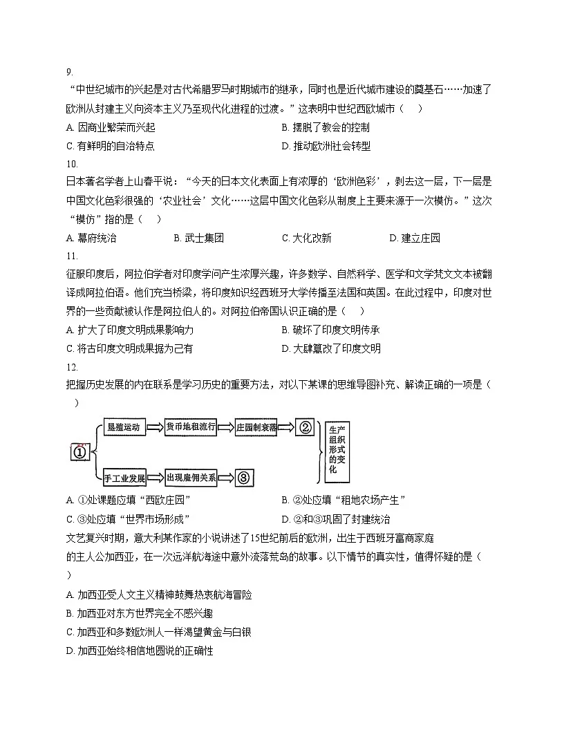湖南省益阳市2025_2026学年九年级上学期期中考试历史试卷(扫描版,含答案)第3页