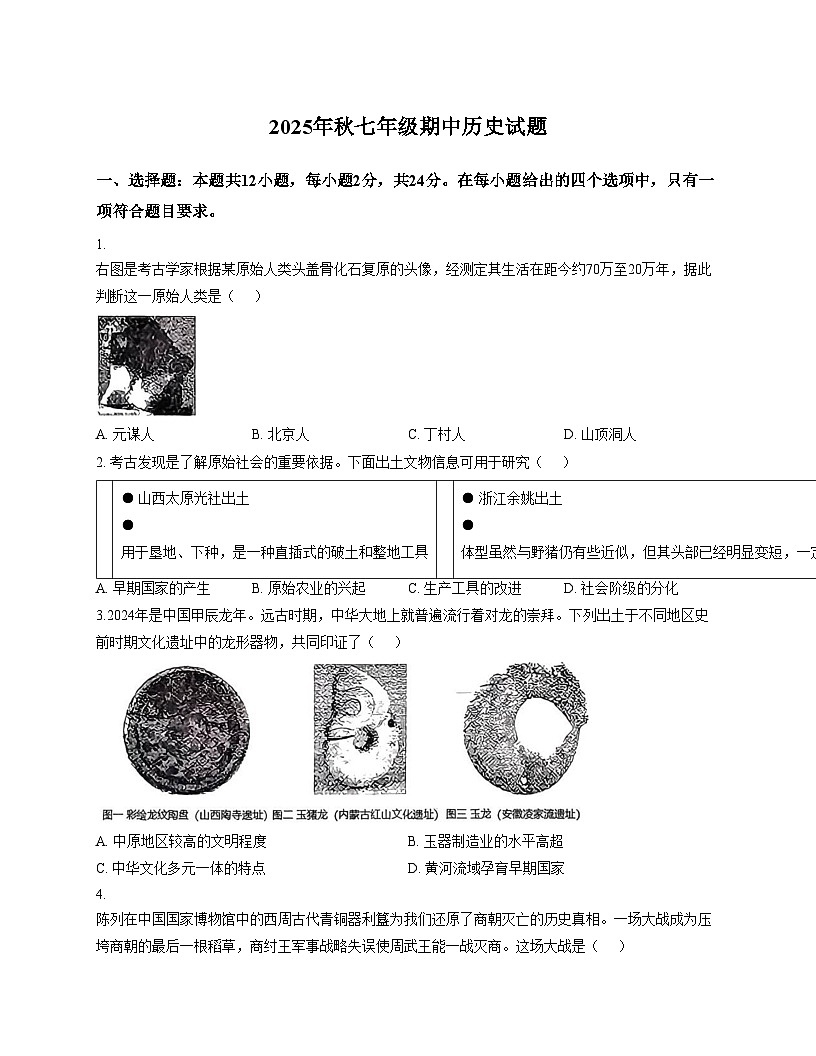 湖北省襄阳市南漳县实验中学2025_2026学年七年级上学期11月期中历史试题(文字版,含答案)第1页