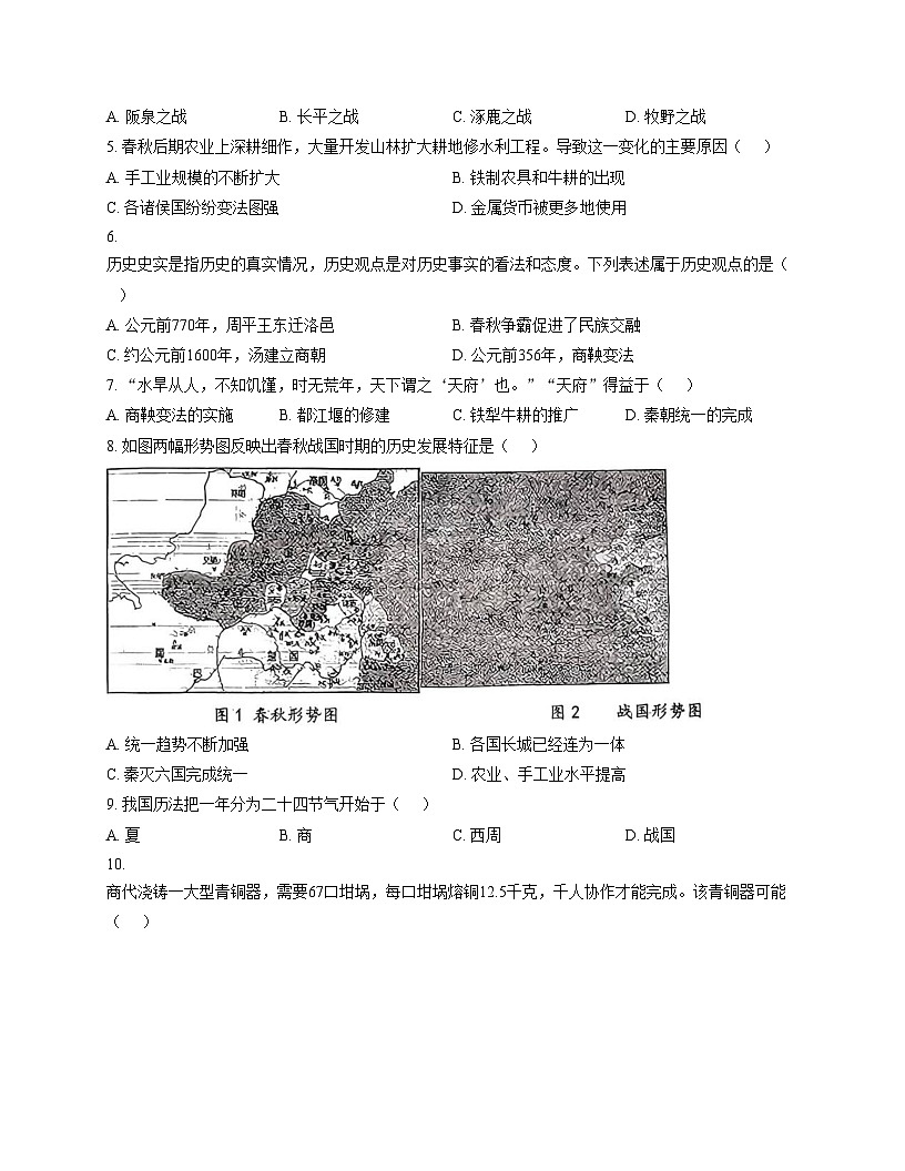 湖北省襄阳市南漳县实验中学2025_2026学年七年级上学期11月期中历史试题(文字版,含答案)第2页