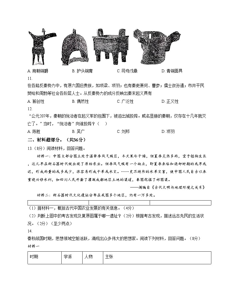 湖北省襄阳市南漳县实验中学2025_2026学年七年级上学期11月期中历史试题(文字版,含答案)第3页