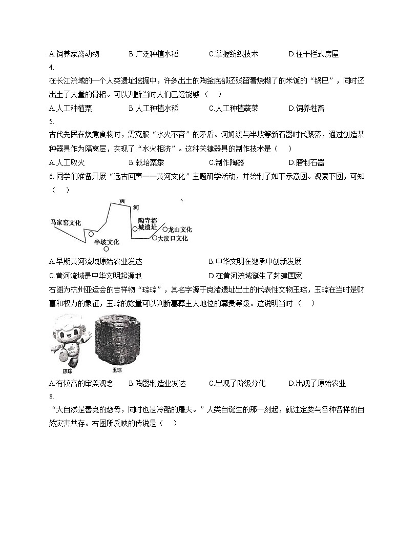 河南省驻马店市汝南县2025_2026学年七年级上学期11月期中历史试题(文字版,含答案)第2页