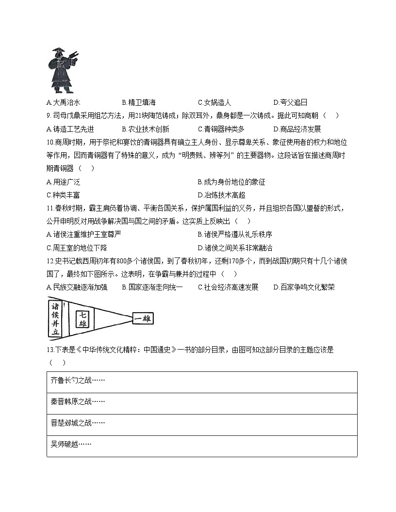 河南省驻马店市汝南县2025_2026学年七年级上学期11月期中历史试题(文字版,含答案)第3页