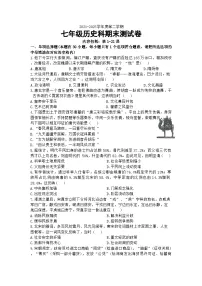 广东省汕头市潮南区陈店公校2024-2025学年七年级下学期6月期末历史试题（含答案）