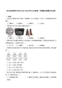 河北省邯郸市永年区2025-2026学年七年级上学期期末考试历史试卷(含答案)