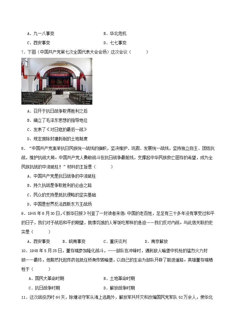 河北省秦皇岛市昌黎县2025-2026学年八年级上学期1月期末考试历史试卷(含答案)第2页