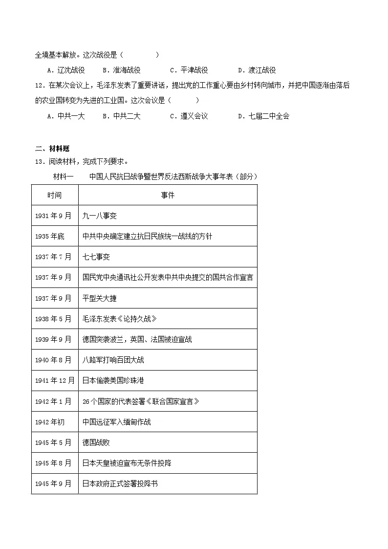 河北省秦皇岛市昌黎县2025-2026学年八年级上学期1月期末考试历史试卷(含答案)第3页