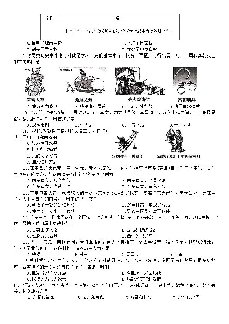河南省平顶山市鲁山县2025-2026学年七年级上学期2月期末历史试题(含答案)第2页