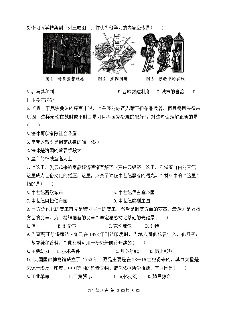湖南省衡阳市祁东县2026届九年级上学期1月期末考试历史试卷第2页