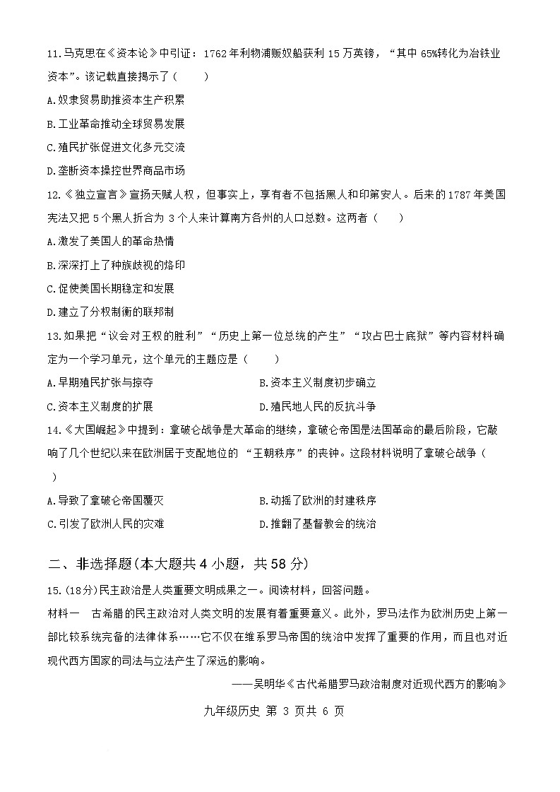 湖南省衡阳市祁东县2026届九年级上学期1月期末考试历史试卷第3页