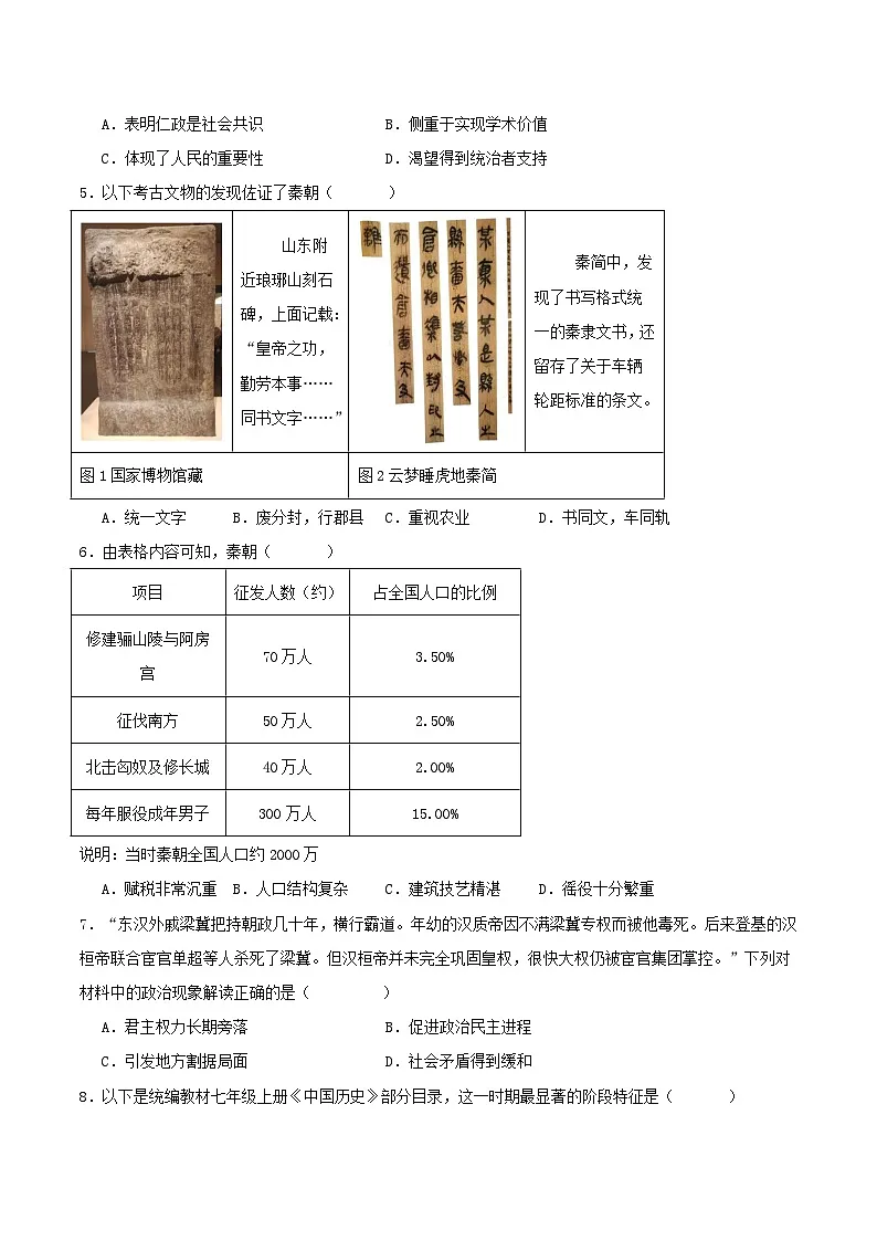山西省晋中市左权县部分学校2025-2026学年七年级上学期期末模拟测试历史试卷(含答案)第2页