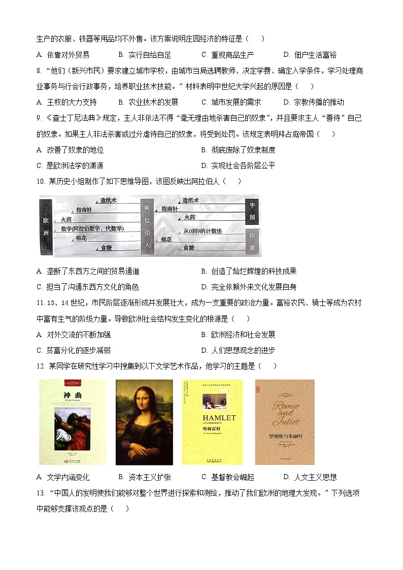 青海省西宁市2025-2026学年九年级上学期1月期末历史试题 (1)(原卷+解析)第2页