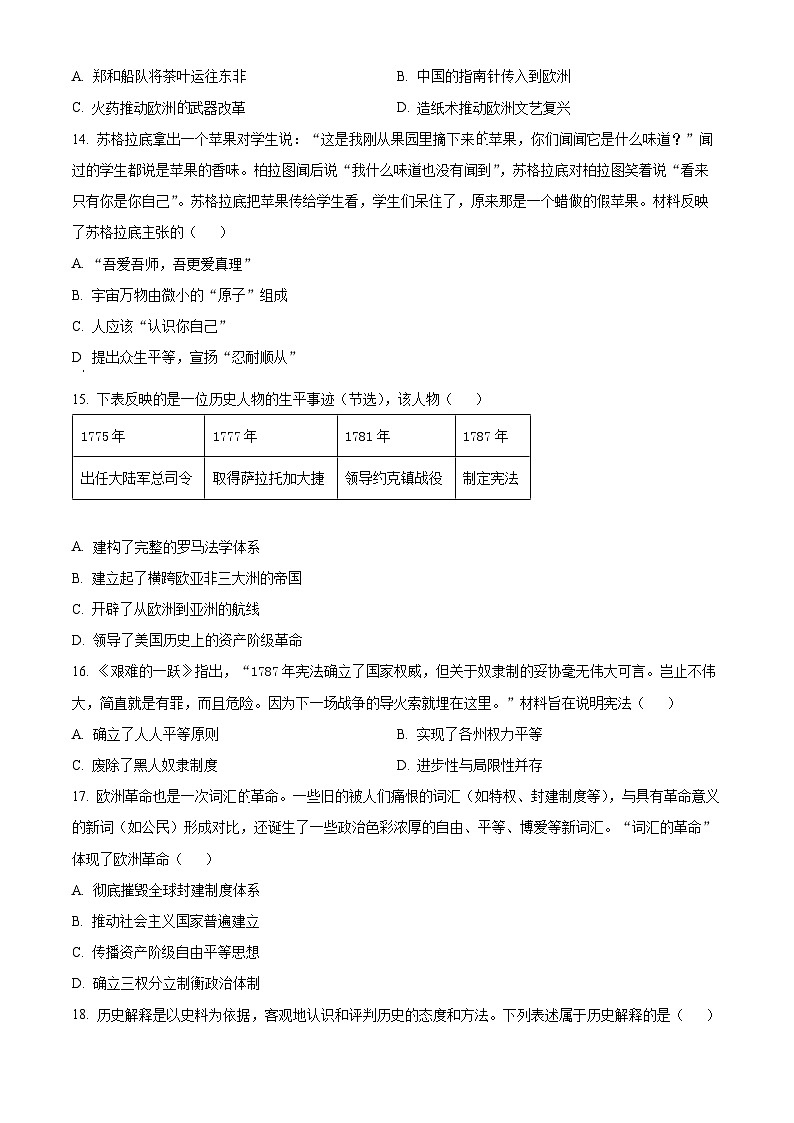 青海省西宁市2025-2026学年九年级上学期1月期末历史试题 (1)(原卷+解析)第3页