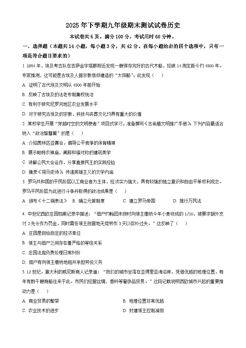 湖南省湘潭市岳塘区2025-2026学年九年级上学期1月期末历史试题(原卷+解析)第1页