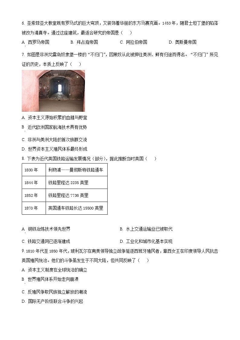 湖南省湘潭市岳塘区2025-2026学年九年级上学期1月期末历史试题(原卷+解析)第2页