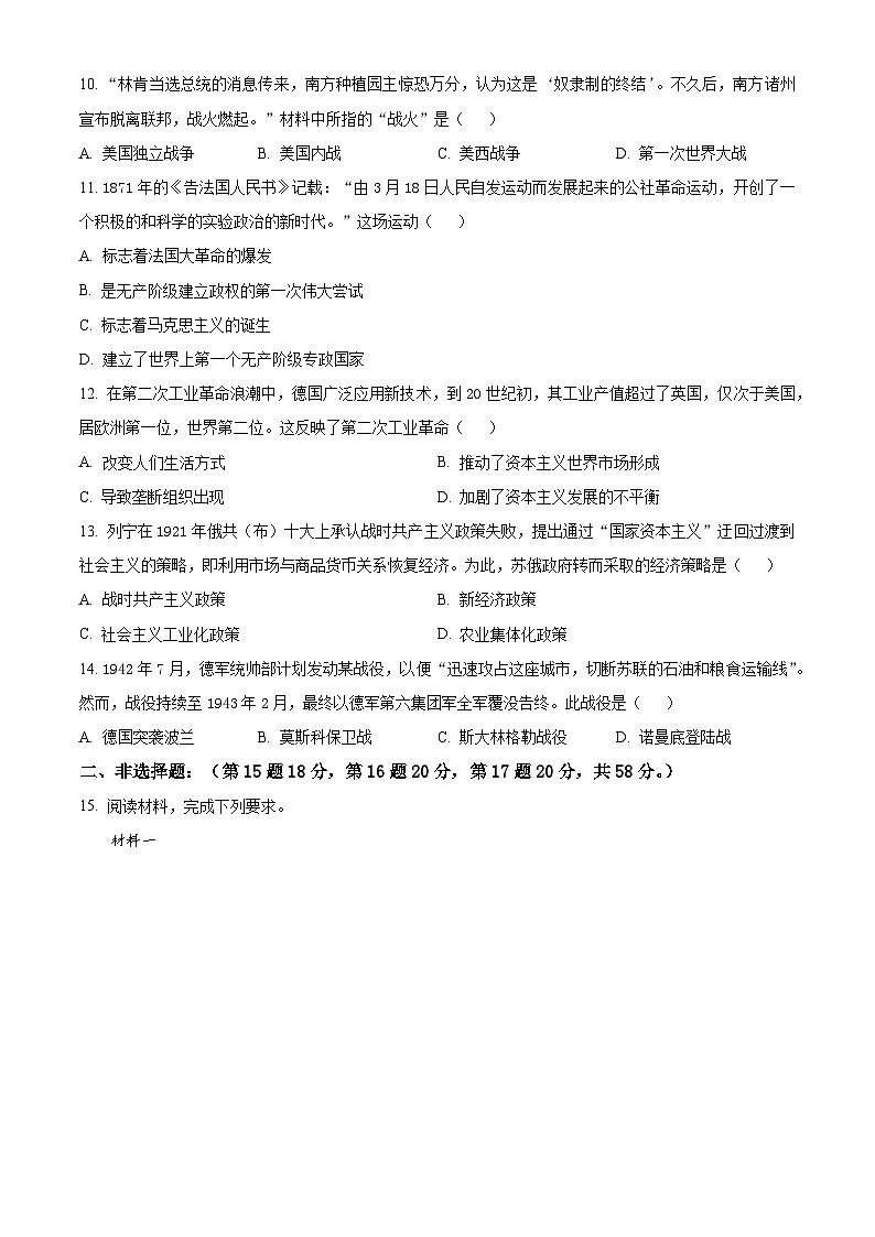 湖南省湘潭市岳塘区2025-2026学年九年级上学期1月期末历史试题(原卷+解析)第3页