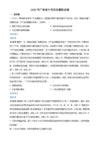 2025年广东省中考模拟历史试题（解析版）-A4