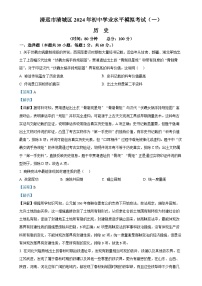 2024年广东省清远市清城区中考一模历史试题（解析版）-A4