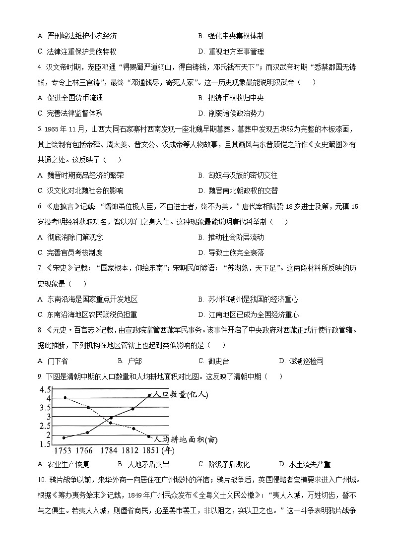 2025年广东省大湾区教育研究院初中学业水平历史测试(模拟)历史试题(原卷版)-A4第2页