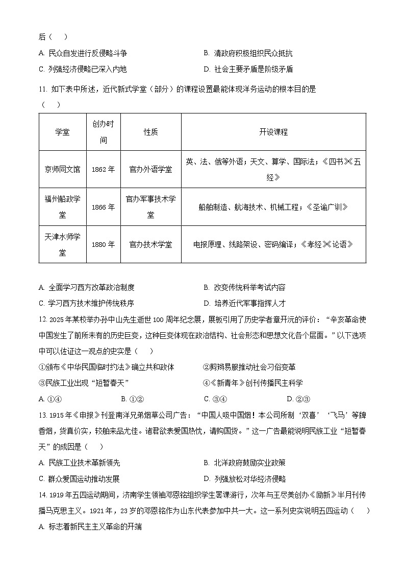 2025年广东省大湾区教育研究院初中学业水平历史测试(模拟)历史试题(原卷版)-A4第3页