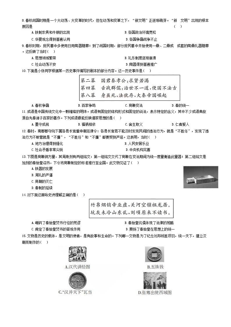 广东省梅州市兴宁市宋声学校七年级上学期历史12月月考测试卷-A4第2页