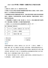 2025年广东省东莞市常平镇中考一模历史试题（解析版）-A4