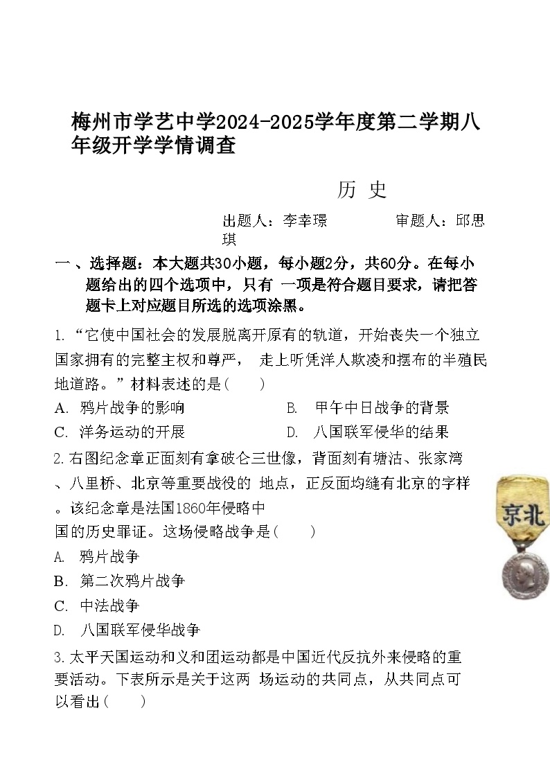 广东省梅州市学艺中学八年级下学期开学历史试题-A4