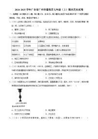 广东省广州市番禺区七年级上学期期末历史试卷-A4