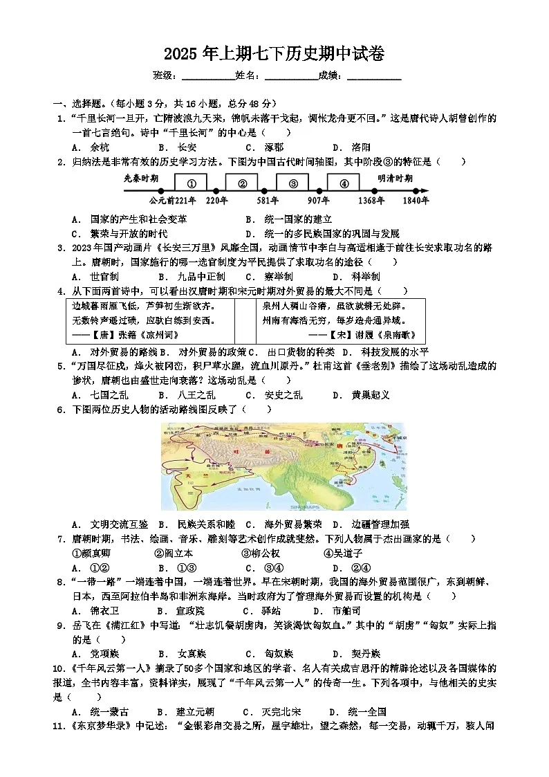 广东省广州市第五中学七年级下学期期中历史试题-A4第1页
