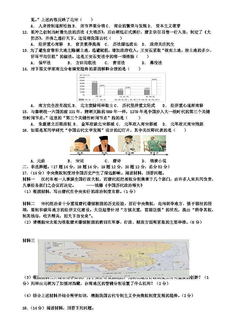 广东省广州市第五中学七年级下学期期中历史试题-A4第2页