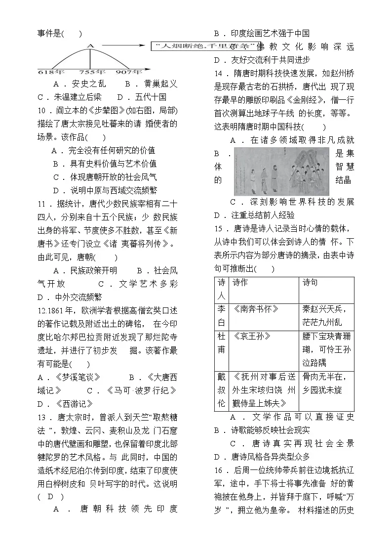 广东省云浮市郁南县七年级下学期4月期中历史试题-A4第2页