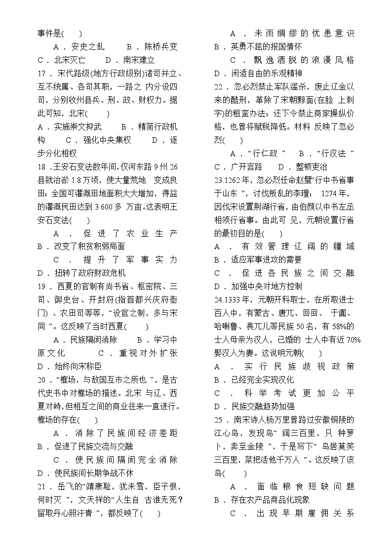 广东省云浮市郁南县七年级下学期4月期中历史试题-A4第3页