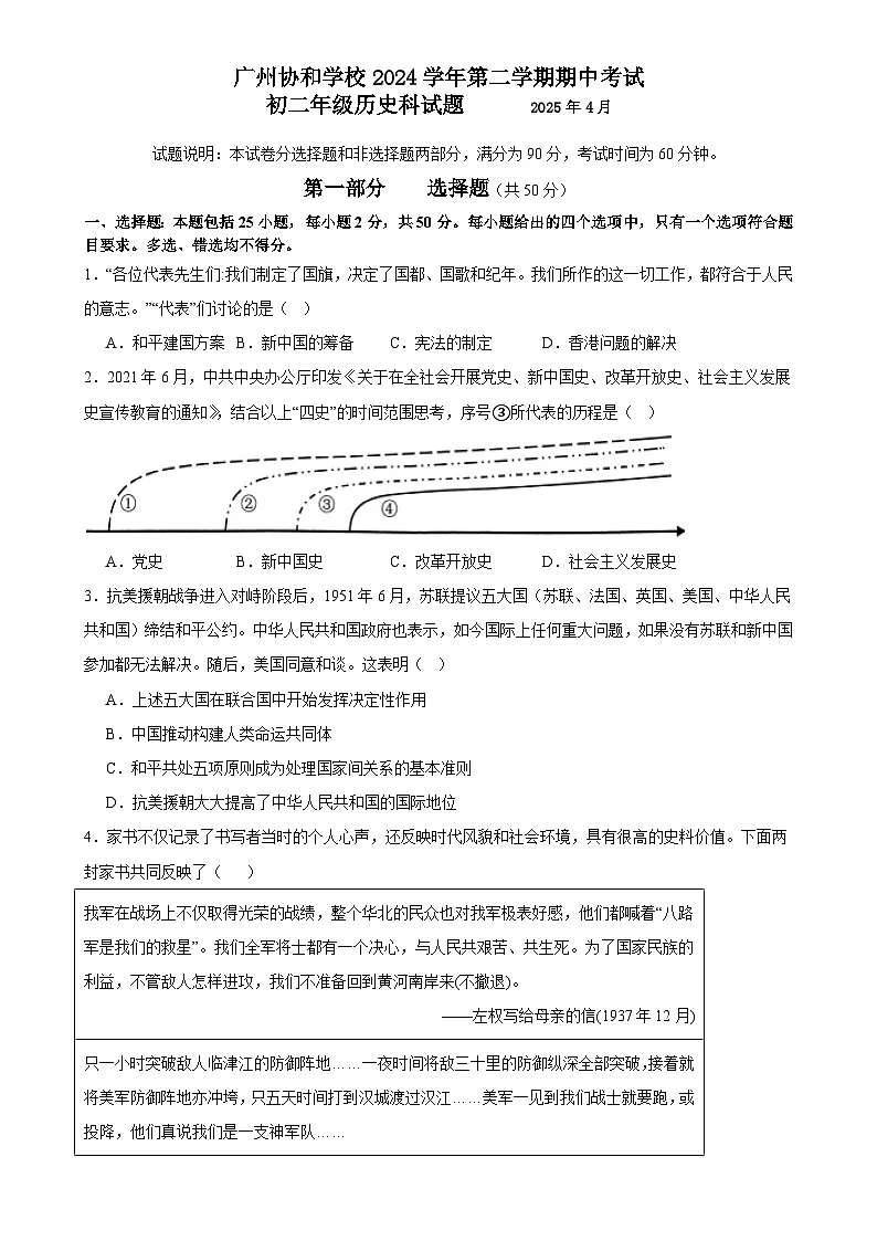 广东省广州协和学校八年级下学期期中历史试题-A4第1页