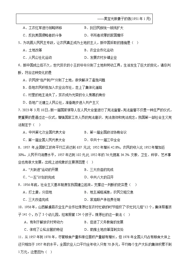 广东省广州协和学校八年级下学期期中历史试题-A4第2页