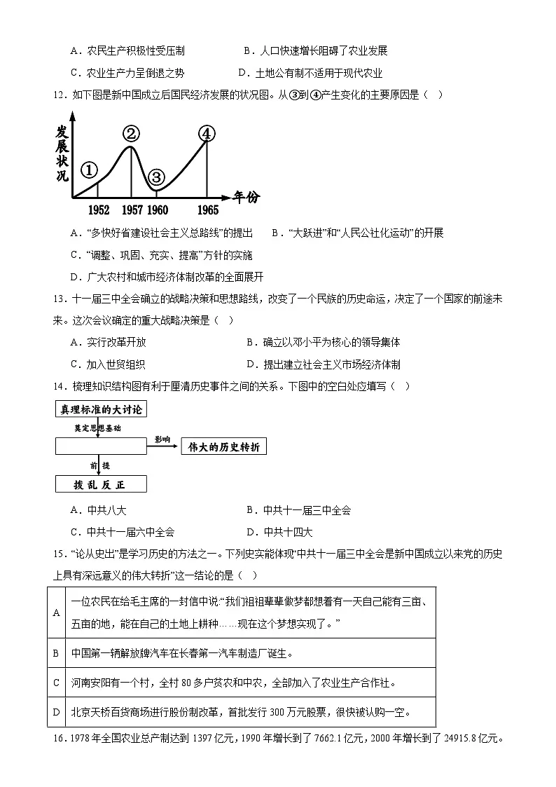 广东省广州协和学校八年级下学期期中历史试题-A4第3页