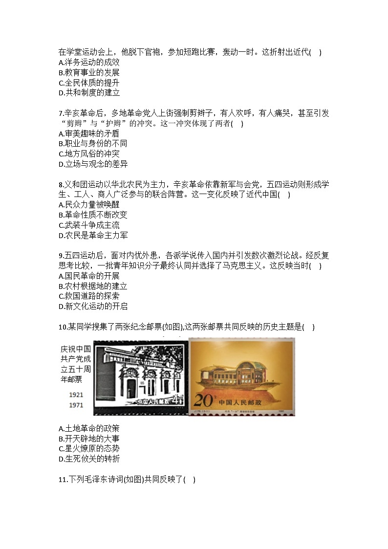2025-2026学年广东省深圳市盐田外国语学校八年级(上)期末历史试卷(含答案)第2页