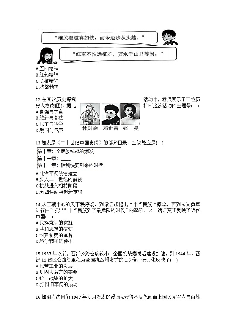 2025-2026学年广东省深圳市盐田外国语学校八年级(上)期末历史试卷(含答案)第3页