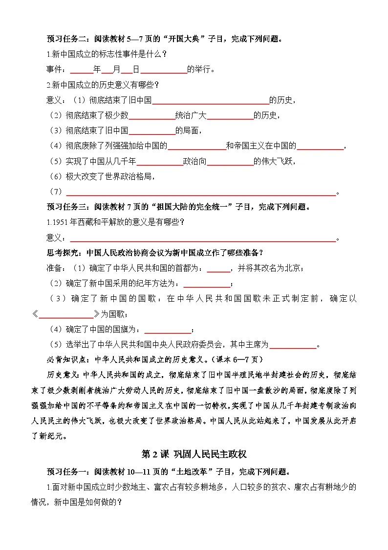 01.八下第一单元预习学案(学生版无答案)第2页