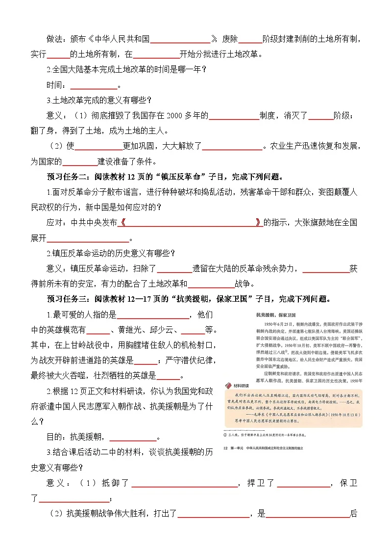 01.八下第一单元预习学案(学生版无答案)第3页