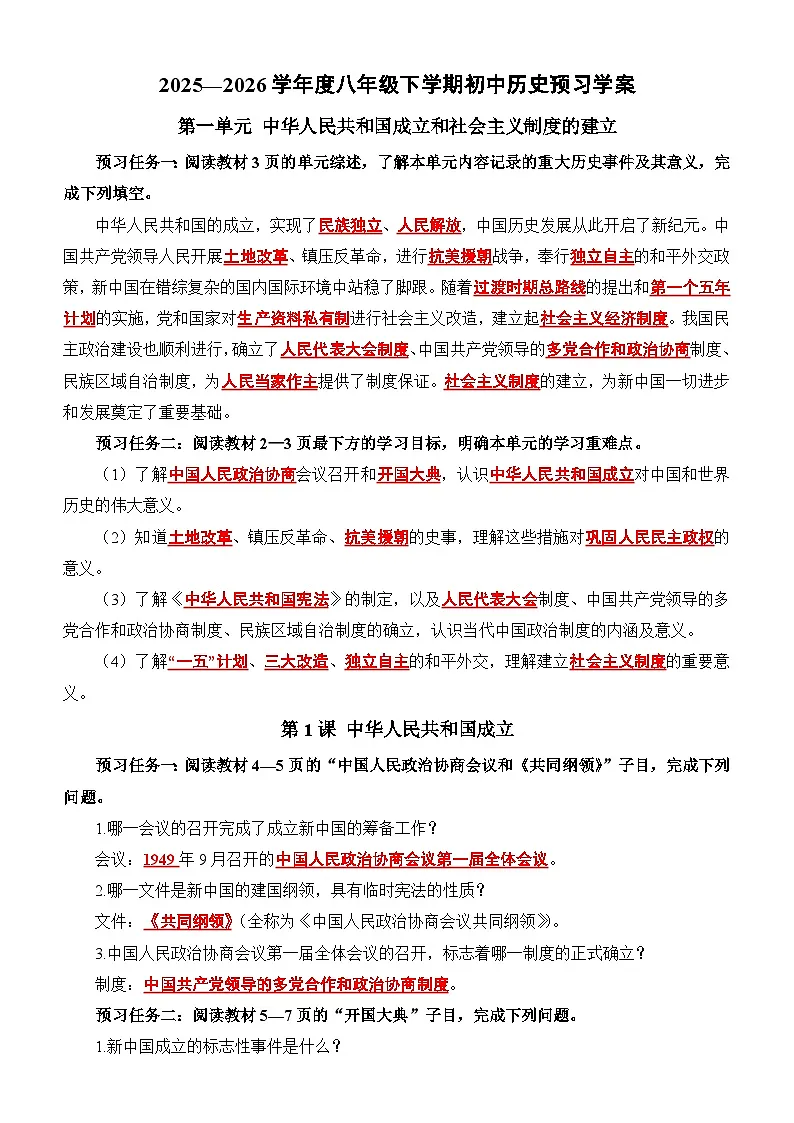 02.八下第一单元预习学案(教师版含答案)第1页